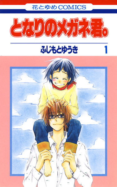 Cover for Tonari no Megane-kun.