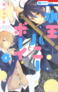 Poster de Mizutama Honey Boy