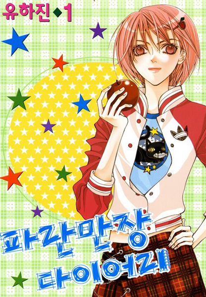 Cover for Adventure and Trouble Diary