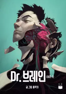 Dr. Brain