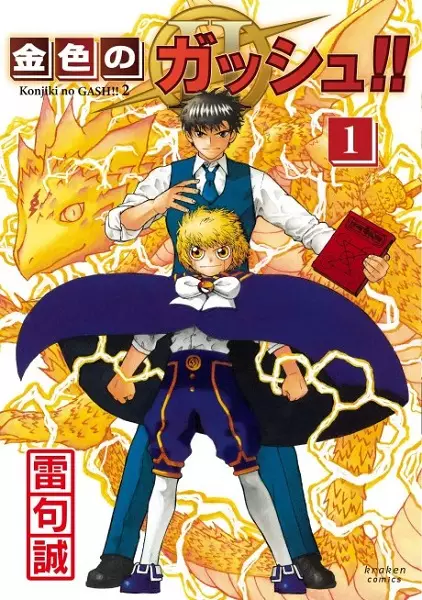 Zatch Bell!!