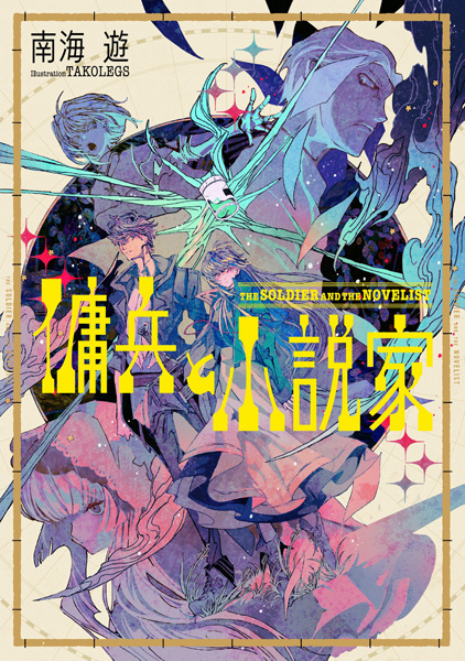 Poster de Youhei to Shousetsuka