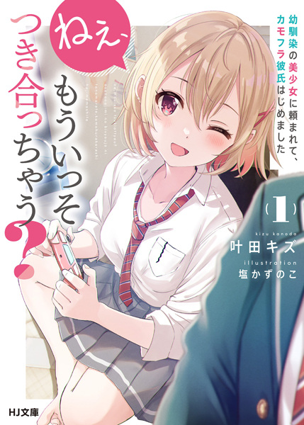 Nee, Mou Isso Tsukiacchau? Osananajimi no Bishoujo ni Tanomarete, Camouflage Kareshi Hajimemashita cover