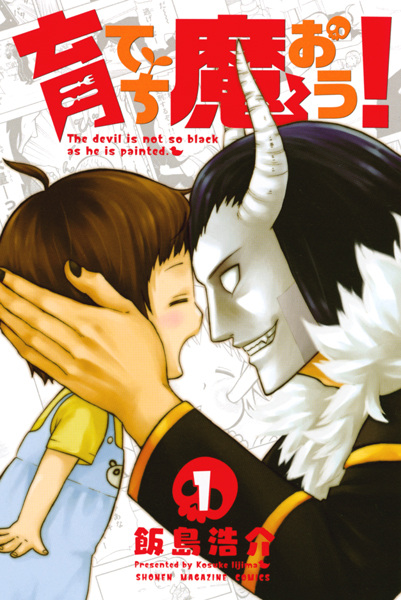 Cover for Sodatechi Maou!