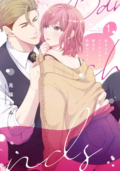 Osananajimi Bartender to Hajimeru Kaikan Lesson
