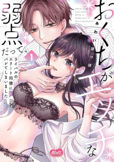 Okuchi ga Ecchi na Jakuten Datte, Rival no Elite Douryou ni Barete Shimaimashita
