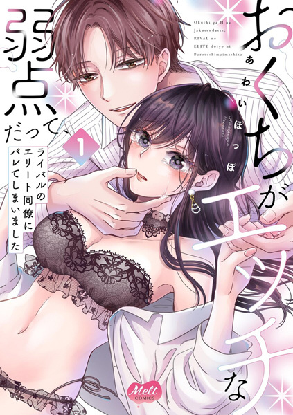 Okuchi ga Ecchi na Jakuten Datte, Rival no Elite Douryou ni Barete Shimaimashita