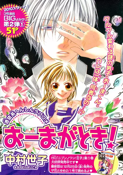 Cover of おーまがとき!