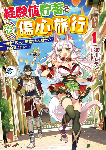 Keikenchi Chochiku de Nonbiri Shoushin Ryokou: Yuusha to Koibito ni Tsuihou sareta Senshi no Mujikaku Zamaa cover