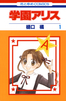 Capa de Gakuen Alice