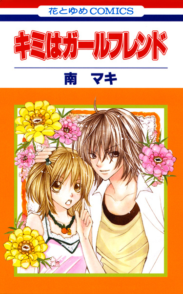 Cover for Kimi wa Girlfriend