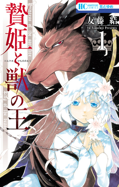 Cover for Niehime to Kemono no Ou