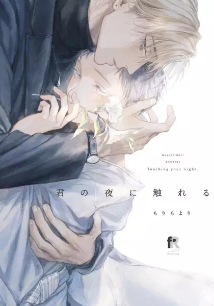 Cover for Touch within the Abyss