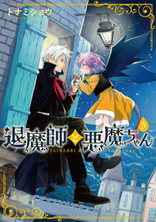 Imagen de Taimashi to Akuma-chan