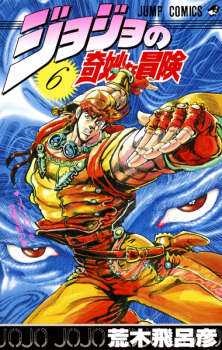 Capa de JoJo no Kimyou na Bouken Part 2: Sentou Chouryuu