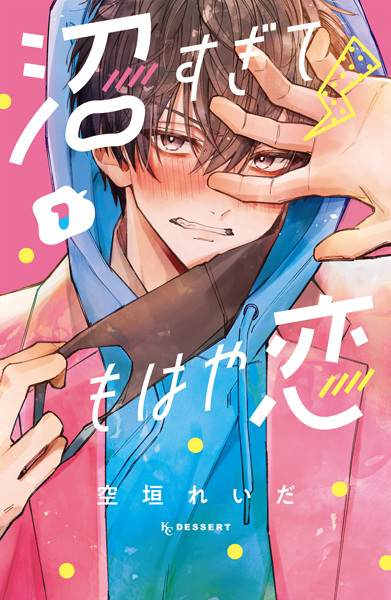 Cover for Numasugite Mohaya Koi