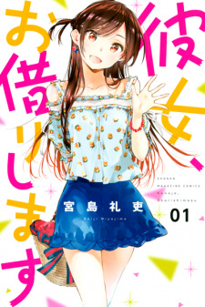 Poster anime Kanojo, Okarishimasu Bahasa Indonesia