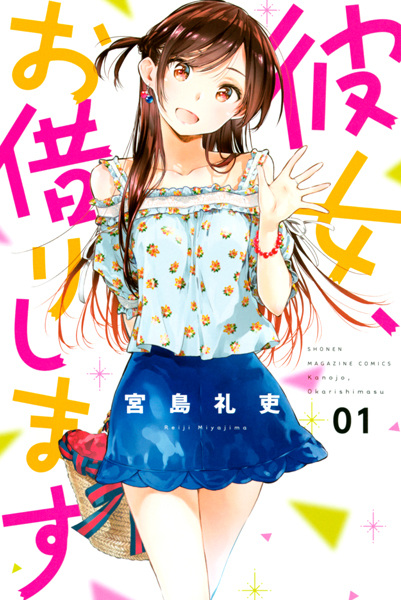 Cover for Kanojo, Okarishimasu