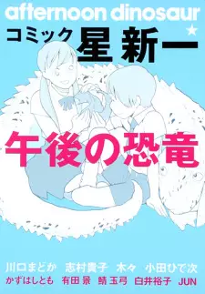 Comic☆Hoshi Shinichi