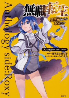 Mushoku Tensei: Isekai Ittara Honki Dasu - Anthology
