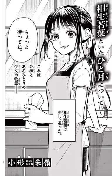 Aioi Wakaba to Ita Hitotsuki ni Tsuite