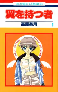 Tsubasa wo Motsu Mono