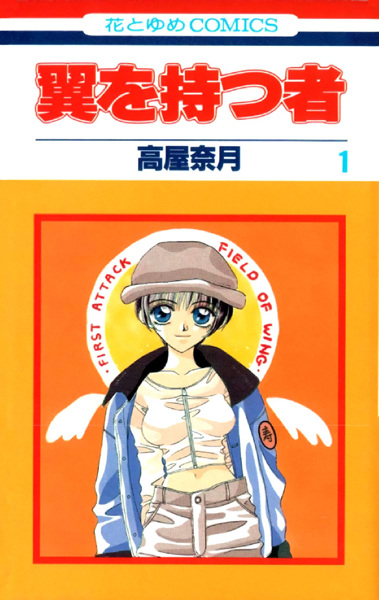 Cover for Tsubasa wo Motsu Mono