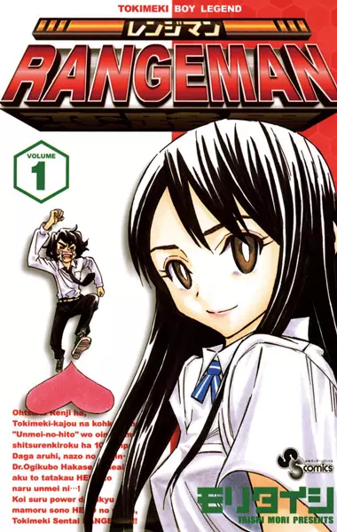 Cover of レンジマン