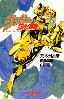 Capa de JoJo no Kimyou na Bouken