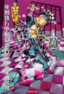 Capa de Shikei Shikkouchuu Datsugoku Shinkouchuu