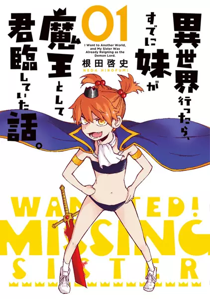 I Went to Another World, and My Sister was Already Reigning as the Demon Lord.