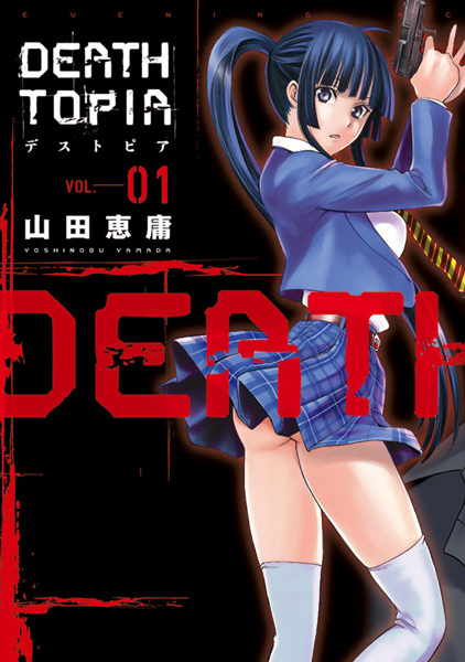 Cover for Deathtopia