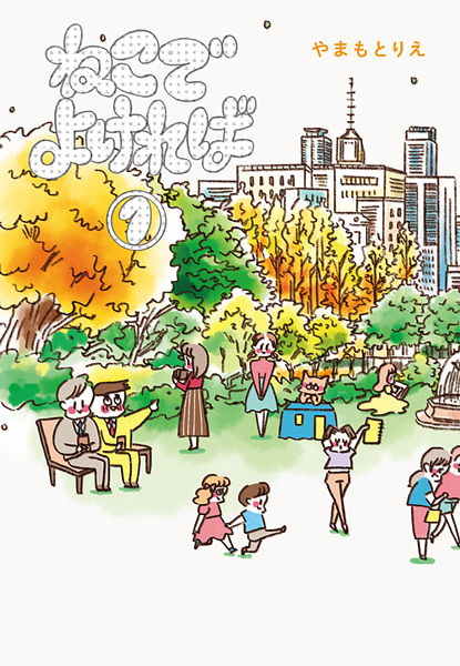 Poster de Neko de Yokereba