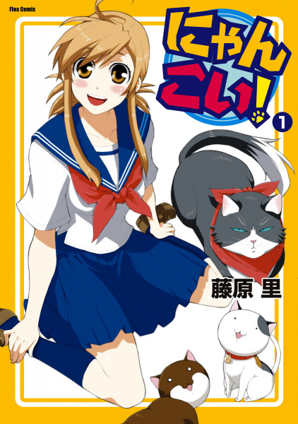 Cover for Nyan Koi!