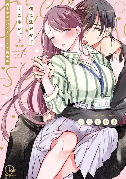 The Timid Succubus and Her Handsome Meal