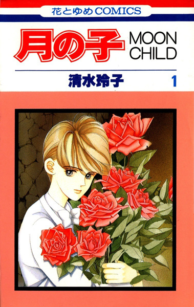Cover for Tsuki no Ko