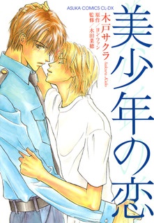 Imagen de Bishounen no Koi