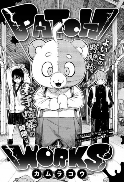 Poster de Patch Works