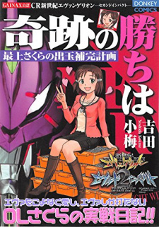 Kiseki no Kachi wa