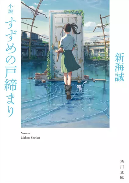 Suzume