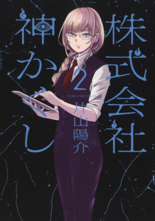 Kabushikigaisha Kamikakushi