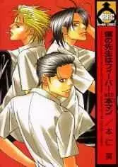 Cover of My teacher has a fever with Motoni Manga
