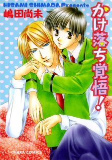 Imagen de Kakeochi Kakugo!
