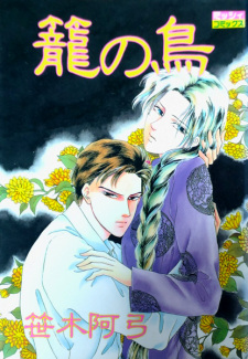 Imagen de Kago no Tori