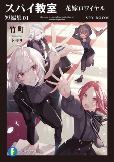 Capa de Spy Kyoushitsu Tanpenshuu
