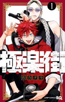 Poster de Gokurakugai