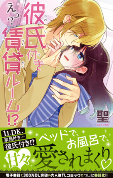 Imagen de E? Kareshi-tsuki Chintai Room!?