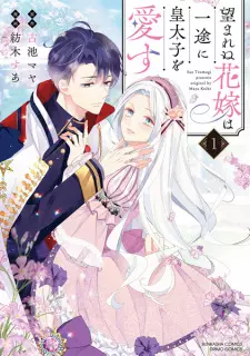 Nozomarenu Hanayome wa Ichizu ni Koutaishi wo Aisu