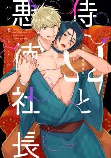 Samurai Ω to Akutoku Shachou