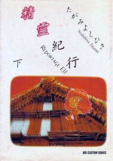 Seirei Kikou